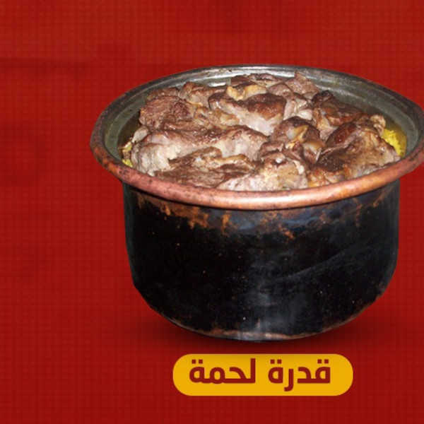 قدرة لحمة قص مع لبن