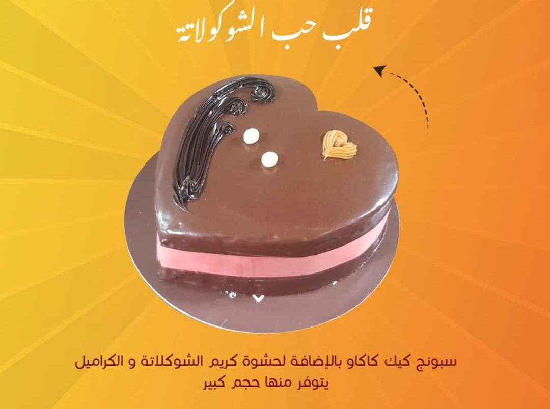 شوكليت كيك مع كراميل شكل قلب حب