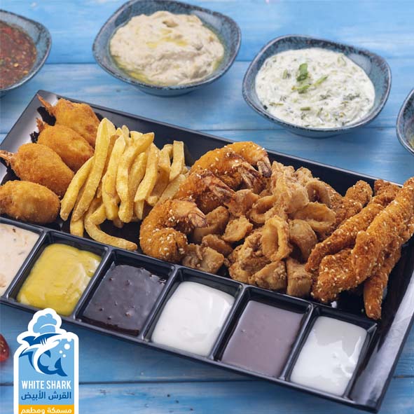 القرش الأبيض (جمبري، كلاماري، كبة سلطعون وأصابع سمك)