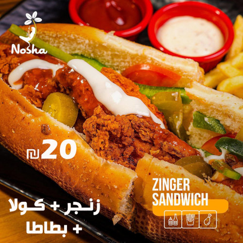 ساندويش زنجر + بطاطا + كولا بــ 20 شيكل فقط 