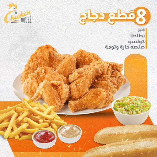 8 قطع دجاج +كولا
