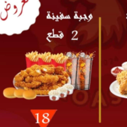 وجبة سفينة 2 قطع ل 18 شيكل فقط